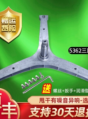 DG-F80587BCE/BHCE适用三洋帝度滚筒洗衣机内筒三脚架三角架轴承