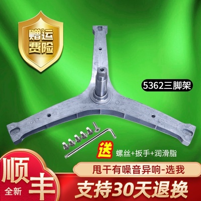 DG-F80587BCE/BHCE适用三洋帝度滚筒洗衣机内筒三脚架三角架轴承