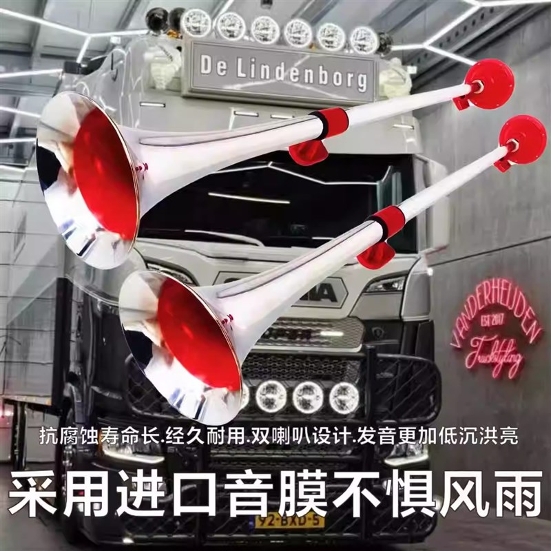 斯堪尼亚不锈钢一米气喇叭12V24V货车卡车半挂车强磁改装汽笛超响