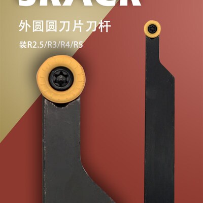 数控刀杆SRACR SRACL1616H08/2020K08/2020K10/2525M05R2.5圆刀片