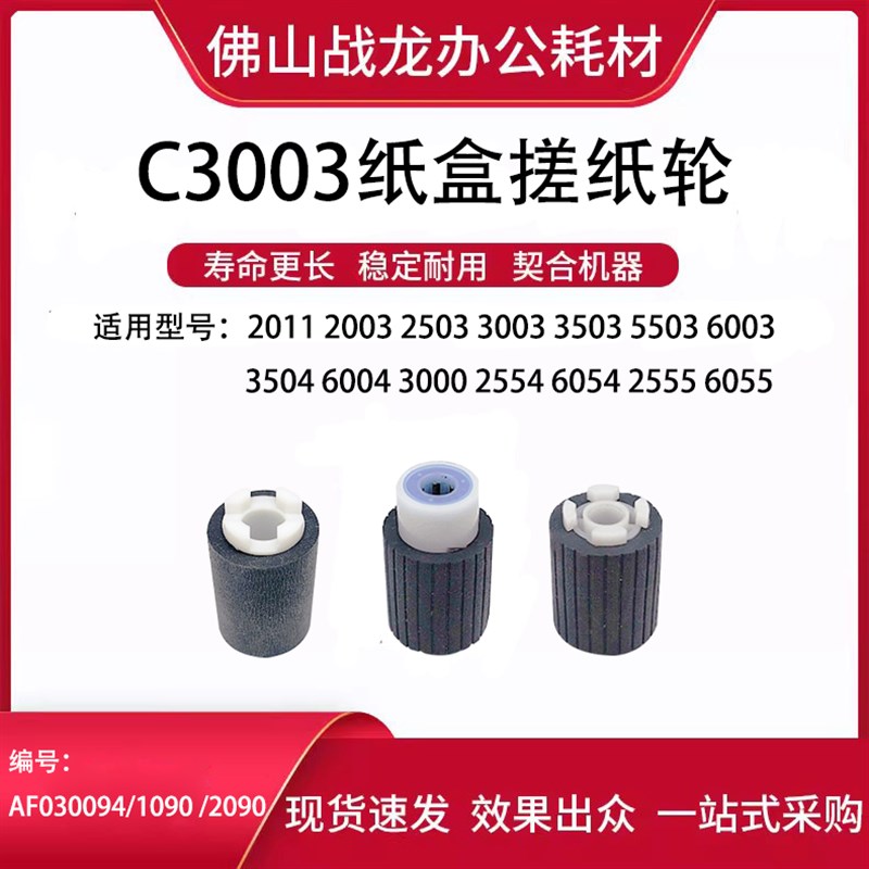 适用于 理光2554 3054 3554 4054 5054 6054 2555 4055纸盒搓纸轮