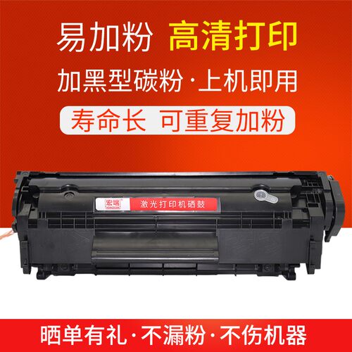 适用易加粉HP12A硒鼓 M1005 1020 HP1010 Q2612A 1022 m1005mfp H