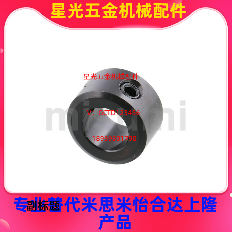 SCCAW5/6/8/10/12/15替代米思米固定环止动螺丝型限位环轴用档圈