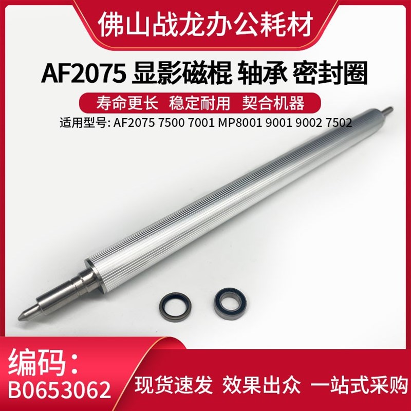理光MP6002 7502 6503 7503 2075 9003显影磁棍轴承密封圈