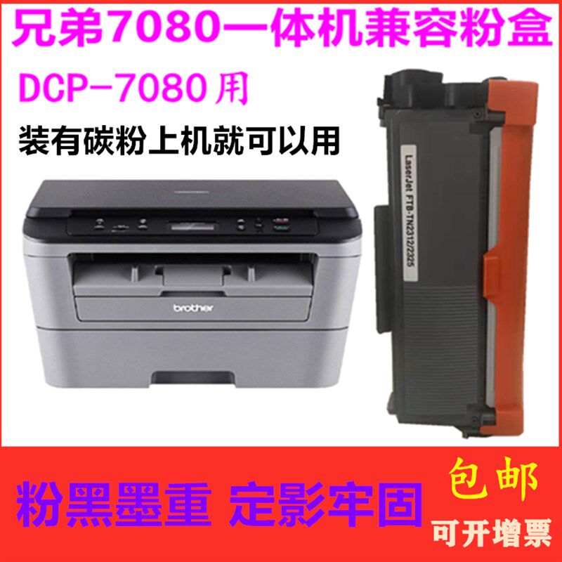 兼容兄弟7380一体机7080墨粉盒2312碳粉盒2325激光油墨盒2350硒鼓