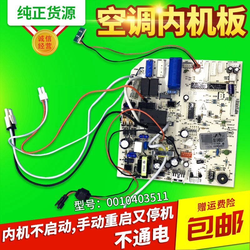 0010403511适用KFRD-KFR-35GW/V海尔空调内机电脑板电路控制主板