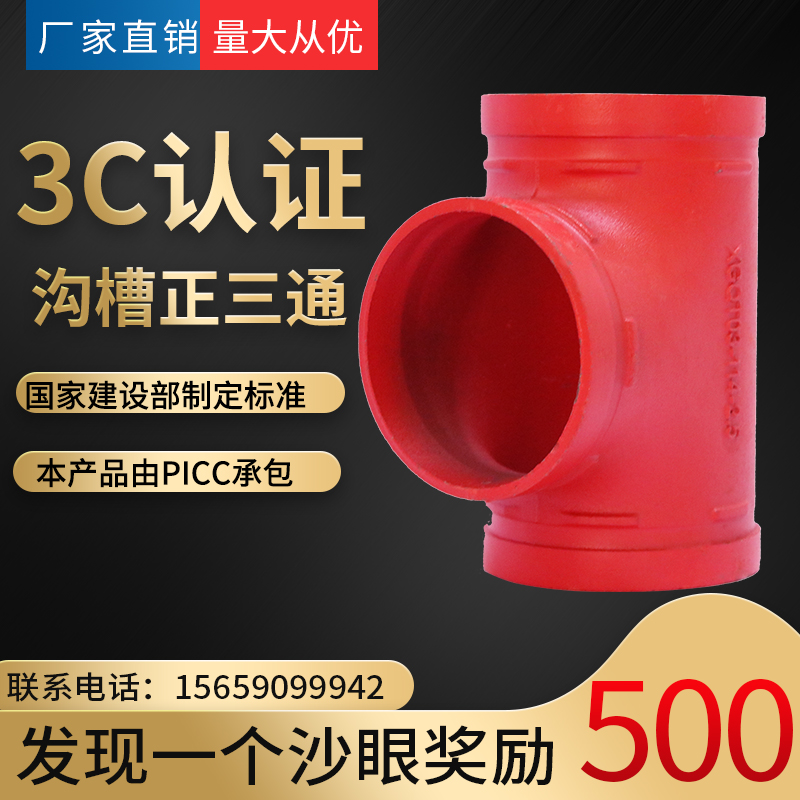 沟槽三通 消防沟槽正三通114 165镀锌管卡箍三通DN80 100 150 200