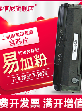 DAT适用奔图Pantum M6203黑白激光打印机一体机办公家用硒鼓m6203