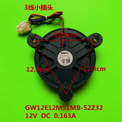 适用海尔冰箱冷冻风扇风机GW12E12MS1MB-52Z32 12V DC 0.163A