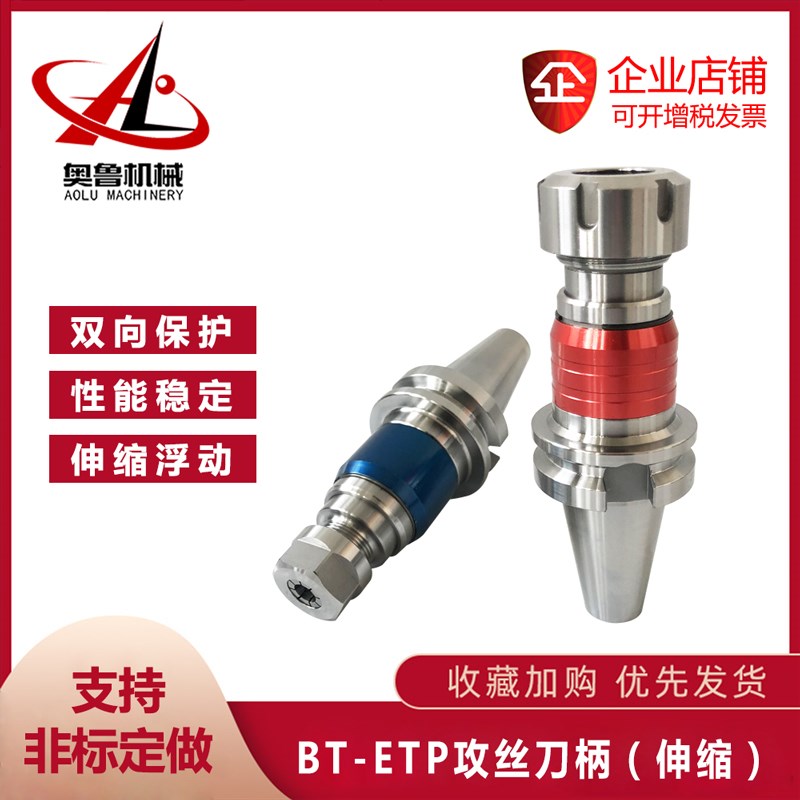 BT40 50刚性浮动攻牙器ETP伸缩攻牙刀杆丝攻丝锥TER夹头TER加硬刀
