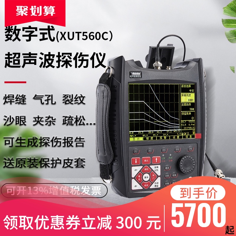 XUT560C/600C数字超声波探伤仪焊缝气孔裂纹金属铸锻件钢管钢结构