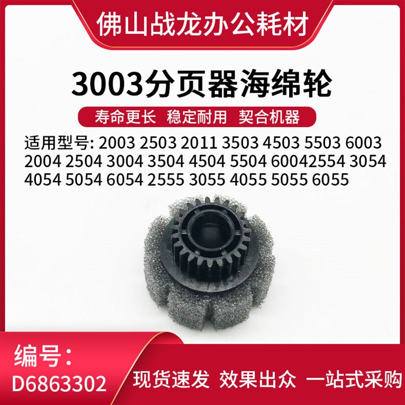 适用于理光 3003 3055 4055 5055 6055 2003 2504 分页器海绵轮
