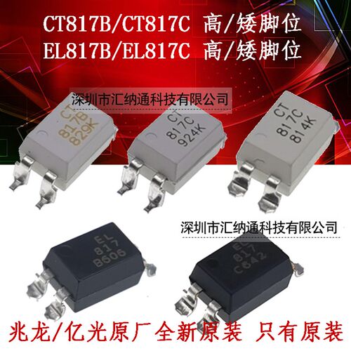 全新原装贴片光耦隔离器 CT817B CT817C  EL817C PC817C档 SMD-4