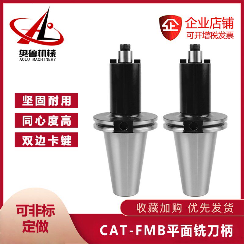英制美标CAT40 CAT50-FMB22 27 32 40-60 100端面铣刀盘数控刀柄