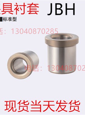 专业替代米思米夹具衬套JBH10-8 JBHM10-10JBA10-15JBAM12-8现货