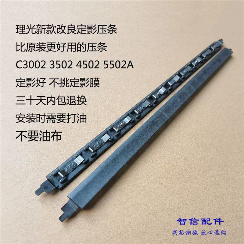 理光MPC5502 4502 3502 3002 5502A 6002定影器压条 无需油布