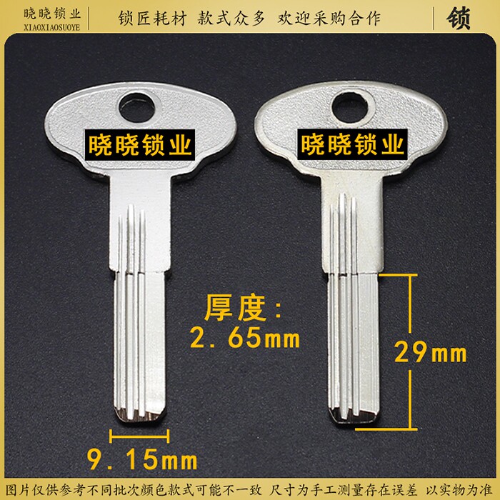 [BM505]随机发李 钥匙胚双排 锁匠耗材打孔钥匙坯子