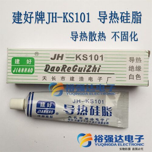 JH-KS101 导热硅脂 CPU导热硅脂胶 散热 不固化 白盒