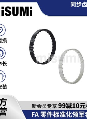 标准品 米思米同步齿形带工业皮带L型橡胶/聚氨酯TBN/TUN MISUMI