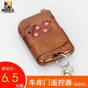 车库电动卷闸门伸缩门对拷遥控器道闸钥匙控制器315/433转闸门