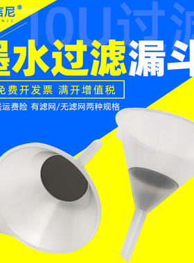 DAT适用写真机墨水漏斗 UV平板打印机加墨漏斗 墨水过滤漏斗 喷墨