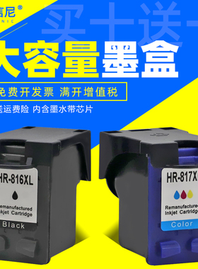 DAT适用惠普HP816 hp817墨盒d2468 4300 F2238 1118彩色喷墨打印