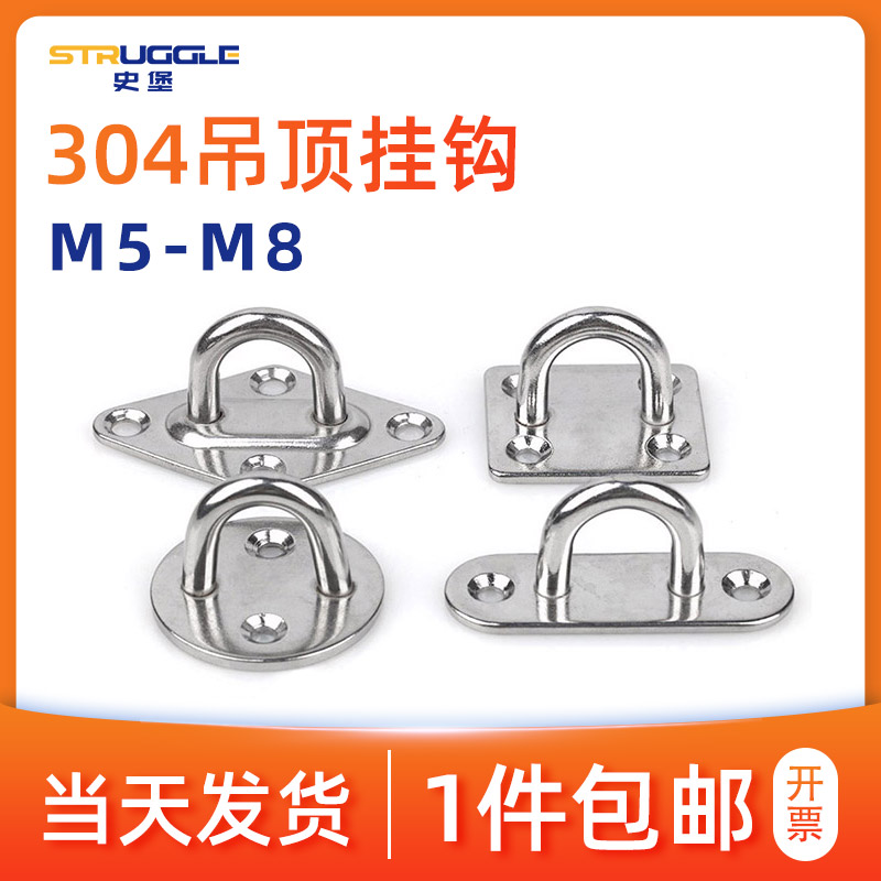 304不锈钢吊顶挂钩吊灯风扇沙袋钩墙顶固定U型承重吊环底座M5/6/8