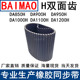 DA950H 橡胶同步皮带DA850H DA900H DA1000HDA1100HDA1200H同步带