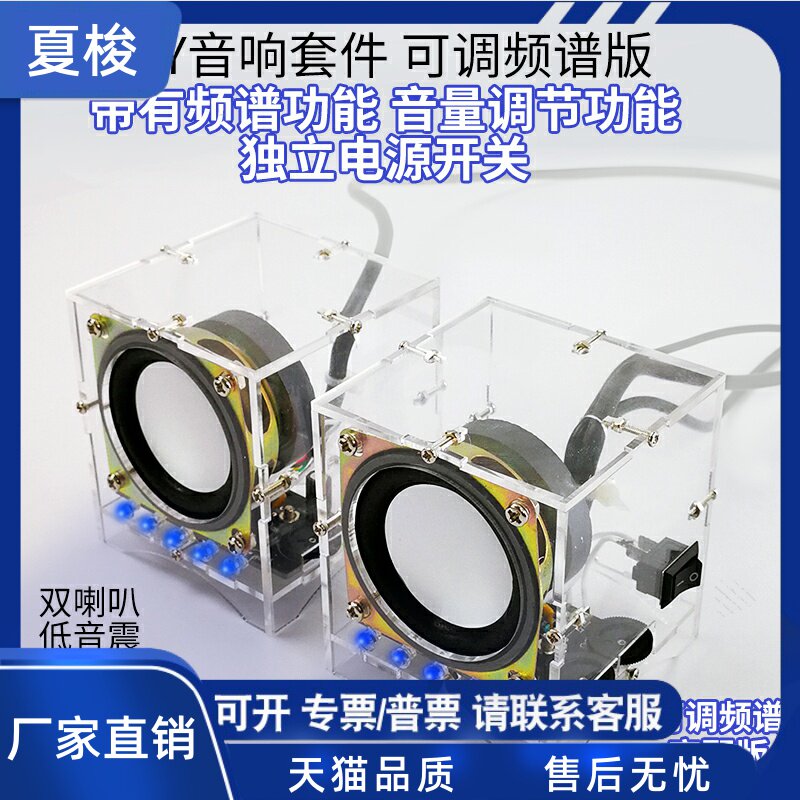 diy音箱音响套件小功放制作散件 电子DIY焊接散件实训焊接练习板