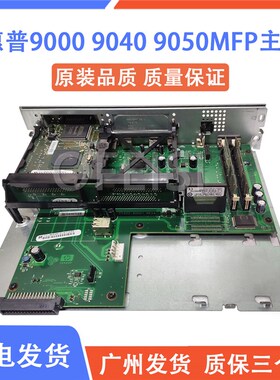 原装惠普适用HP 9000 9040MFP主板 HP9050MFP 接口板 Q3726-67907