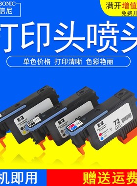 DAT适用hp惠普72号黑色打印头T610T620 T770 T1100 T1120 T790 T1