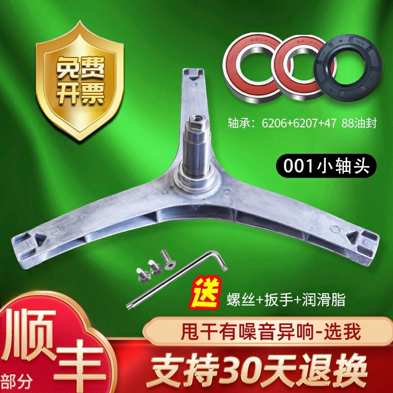 TG90P16MDG5,TG90V61WDG 适用 小天鹅洗衣机三脚架轴承油封三角架