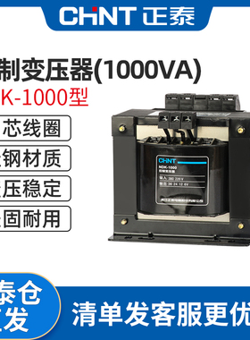 正泰控制变压器NDK(BK)-1000W 380 220转36 24 12 6 隔离1000va