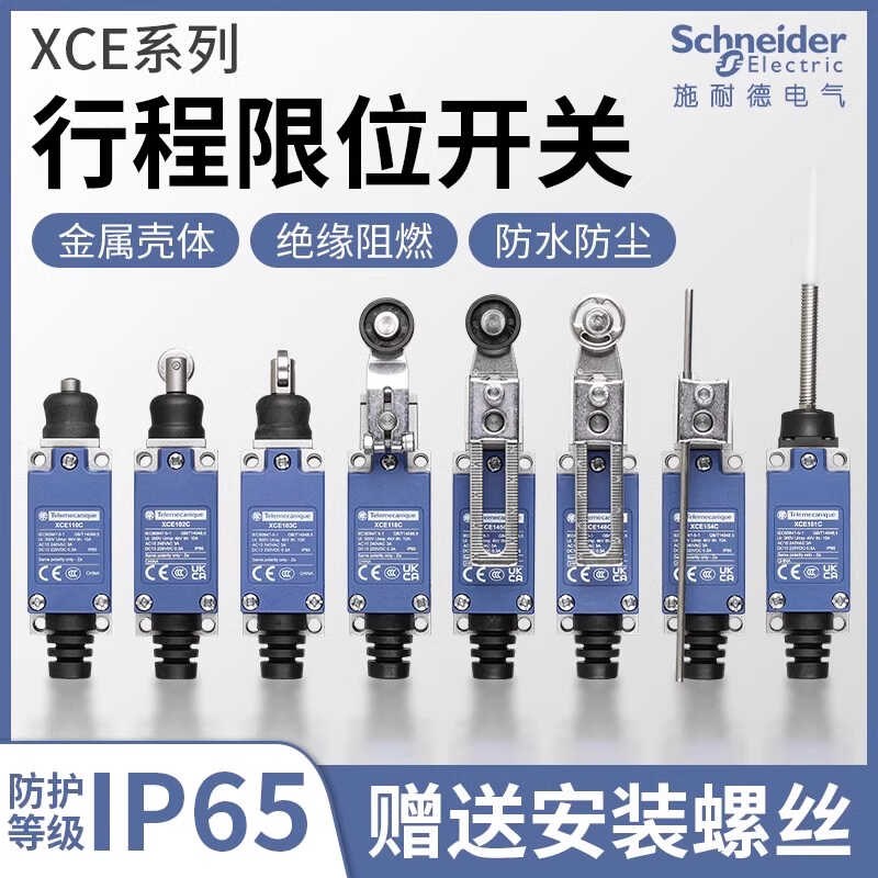 施耐德行程开关XCE145C限位开关8108控制器触碰机械滚轮微动开关