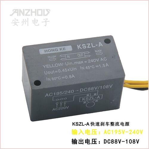 HONGKE 快速制动整流电源 KSZL-A 整流器 AC195V-240V DC88V-108V