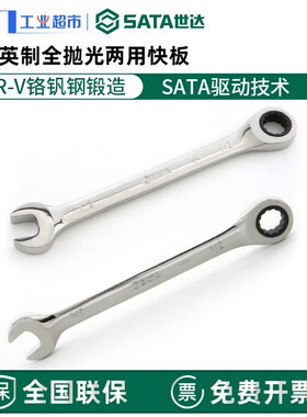 世达英制两用扳手梅花开口呆扳手5/16