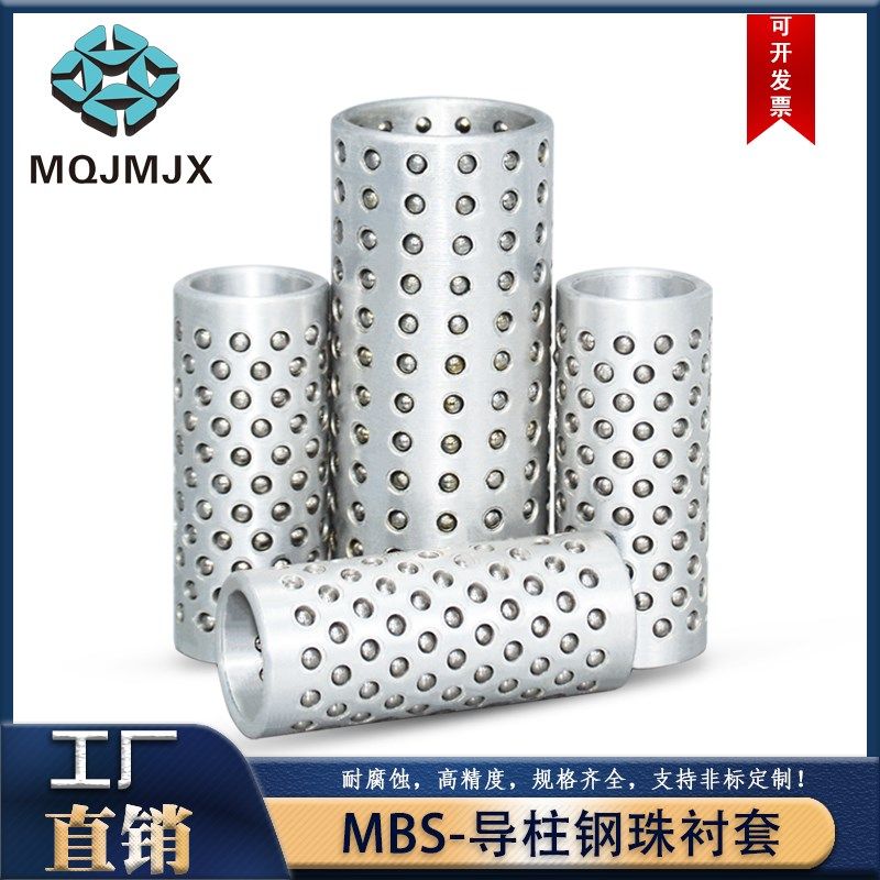MBS钢球衬套模具导柱ZTS导套直线轴承滚珠滚套保持架密钢珠轴套环,厨房电器,其他商用厨电,淘宝优惠券,粉丝福利购,淘宝优惠卷