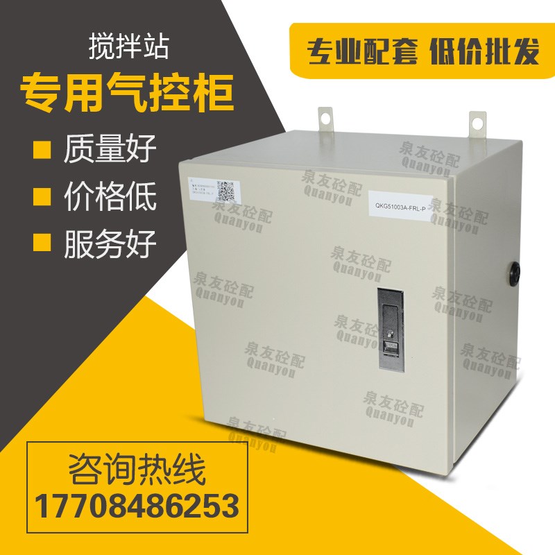 适配三一中联搅拌站气控柜QKG51003A-FRL-P/QKG51004A-FRL-P