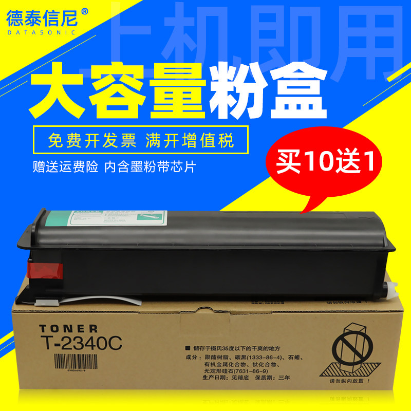 DAT适用东芝T-2340C粉盒Toshiba E-STUDIO 232 282 233 233S 283