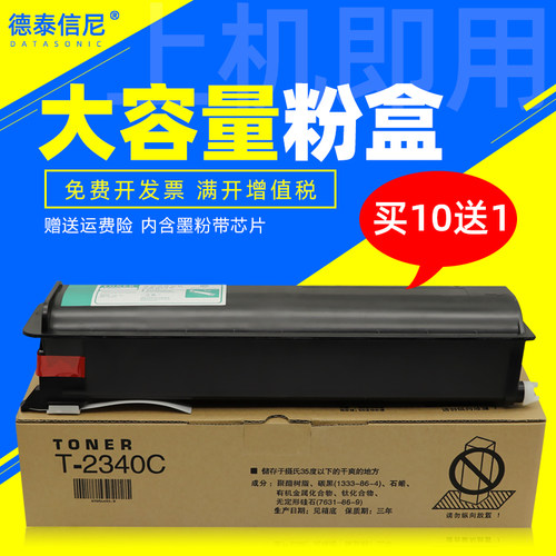 DAT适用东芝T-2340C粉盒Toshiba E-STUDIO 232 282 233 233S 283