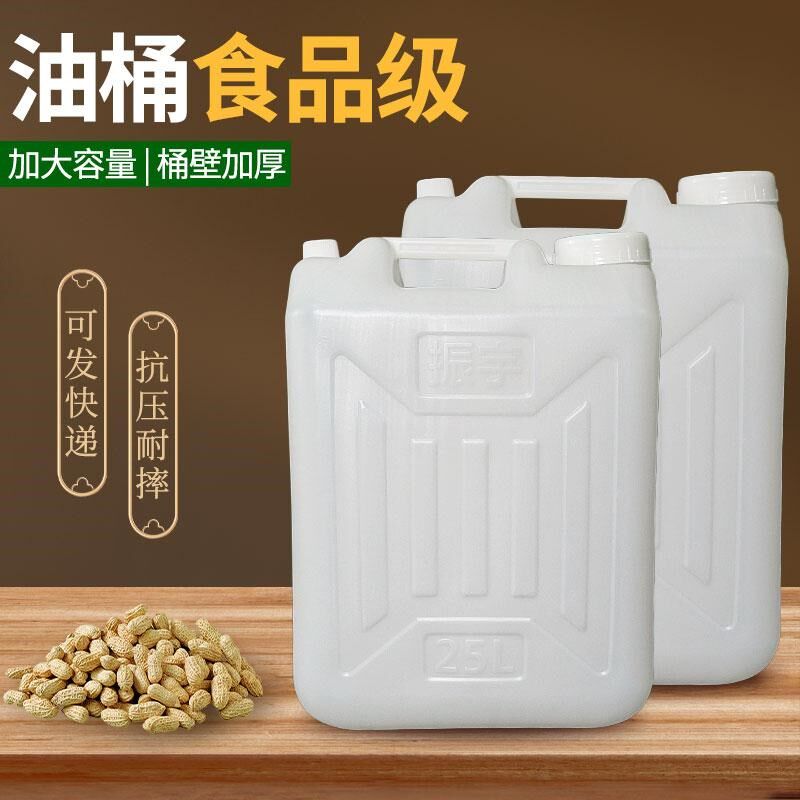 油桶食品级塑料桶储水桶30升50斤大容量花生油桶方形带盖酒桶空桶