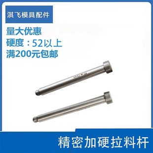 高档模具精密加硬高精度拉料杆托料钩和尚头水口钩针568