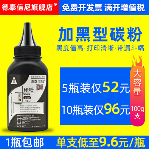 DAT适用理光Ricoh SP100 SP100SF SP100SU黑白激光打印机碳粉sp10