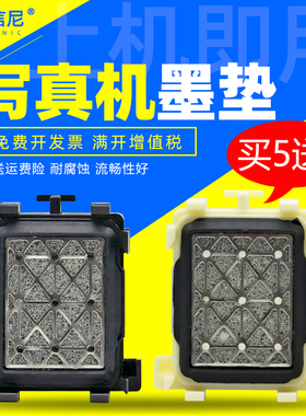 DAT适用欣科达/永丽/快图/赢和/爱图户外压电写真机吸墨垫废墨垫