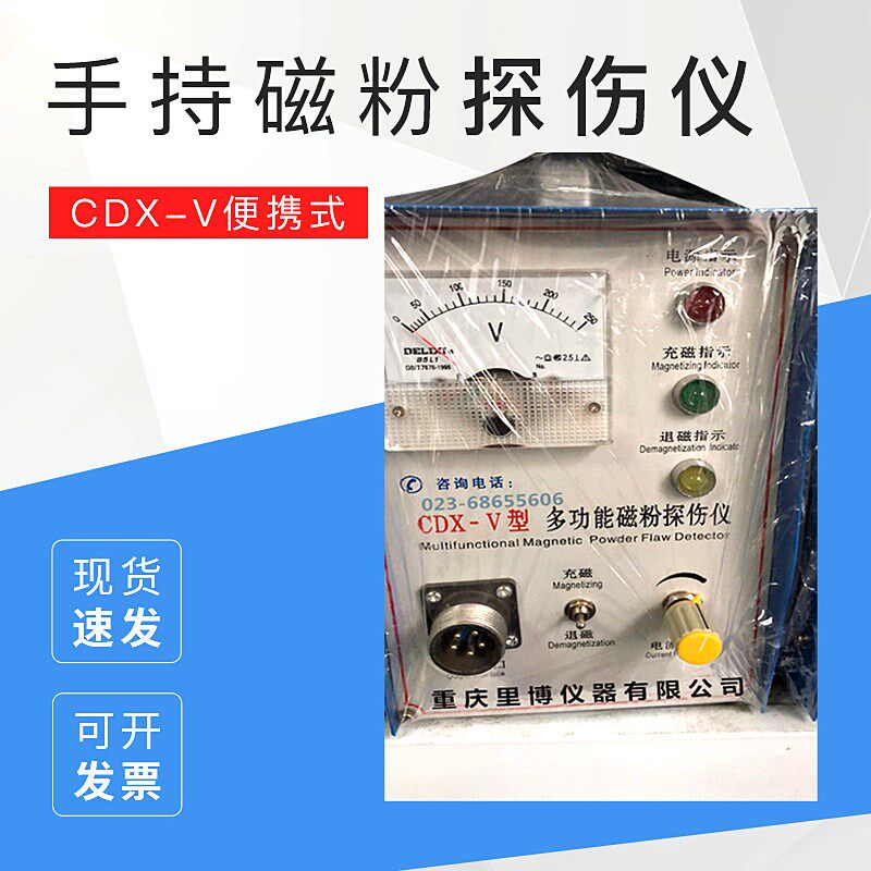 里博多功能手持磁粉探伤仪CDX-V便携式一键退磁带退磁装置磁轭仪