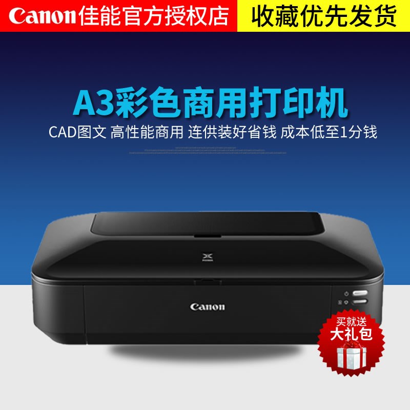 佳能 IX6780 6880 IP8780彩色喷墨A3+照片打印机连供不干胶厚纸