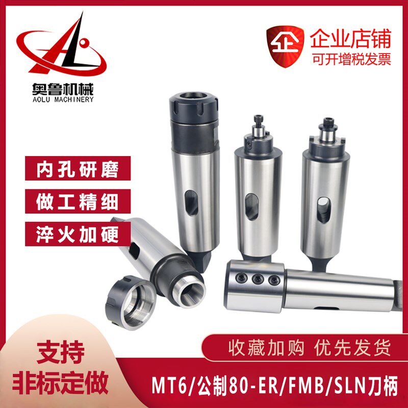 莫氏5 6号公制80-ER32 40 50铣夹头MTA6-FMB 面铣刀柄SLN侧固U钻