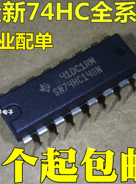 全新 SN74HC148N HD74HC155P 154 166 173 直插DIP-16 逻辑芯片