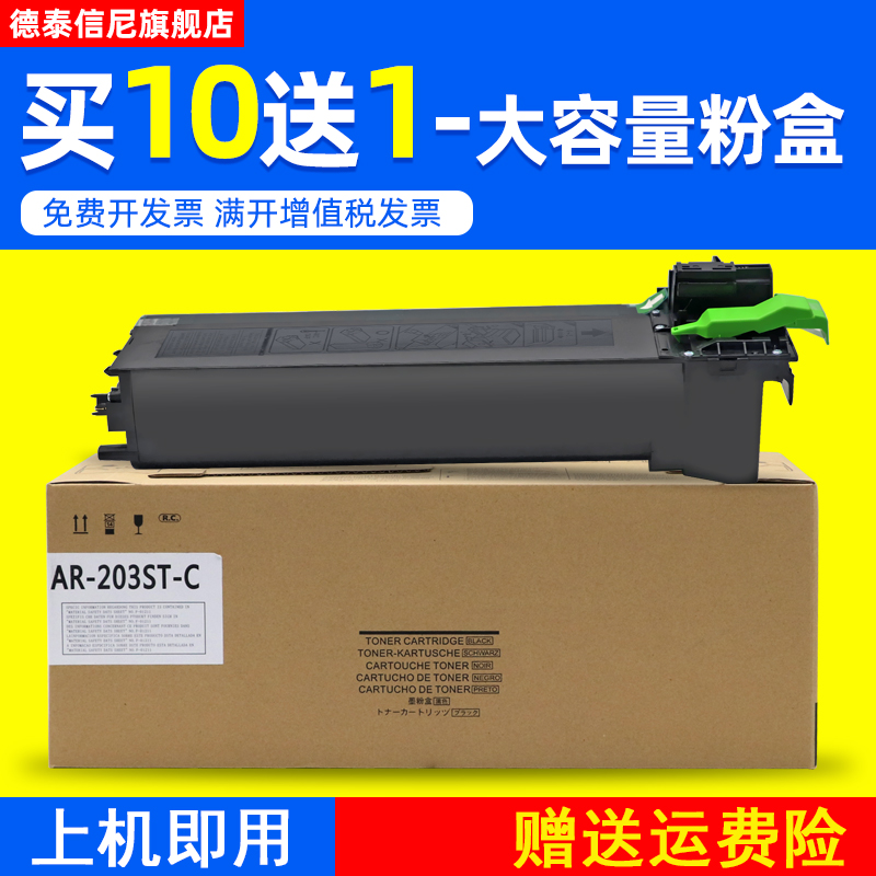 DAT适用夏普SHARP AR2718NZ黑白打印复印一体机粉盒碳粉AR-2718N