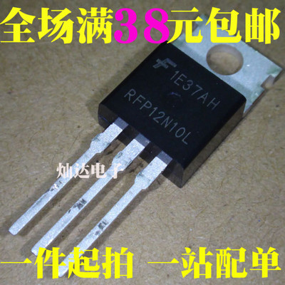 全新 F12N10L RFP12N10L 三极管 TO-220  可直拍